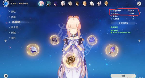 《原神》2.6版本心海主C怎麽玩？2.6版本心海主C聖遺物選擇推薦