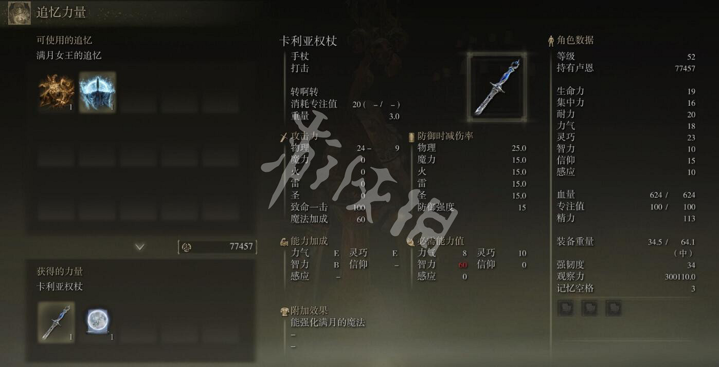 《艾爾登法環》卡利亞權杖怎麽樣？卡利亞權杖屬性及位置分享