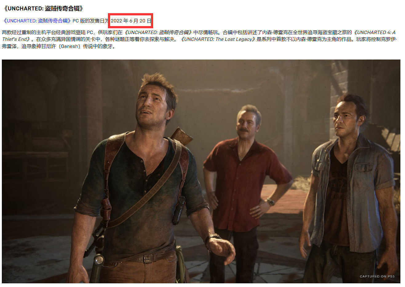 《神秘海域:盜賊傳奇合輯》在Steam和Epic上線商店頁 《神秘海域:盜賊傳奇合輯》在Steam和Epic上線商店頁