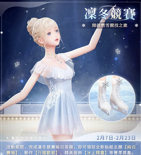 《閃耀暖暖》凜冬競賽答案大全 凜冬競賽答案是什麽