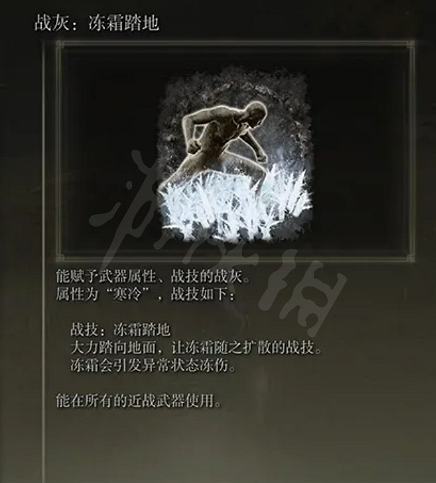 《艾爾登法環》凍霜踏地戰灰怎麽獲得？凍霜踏地戰灰獲得方法