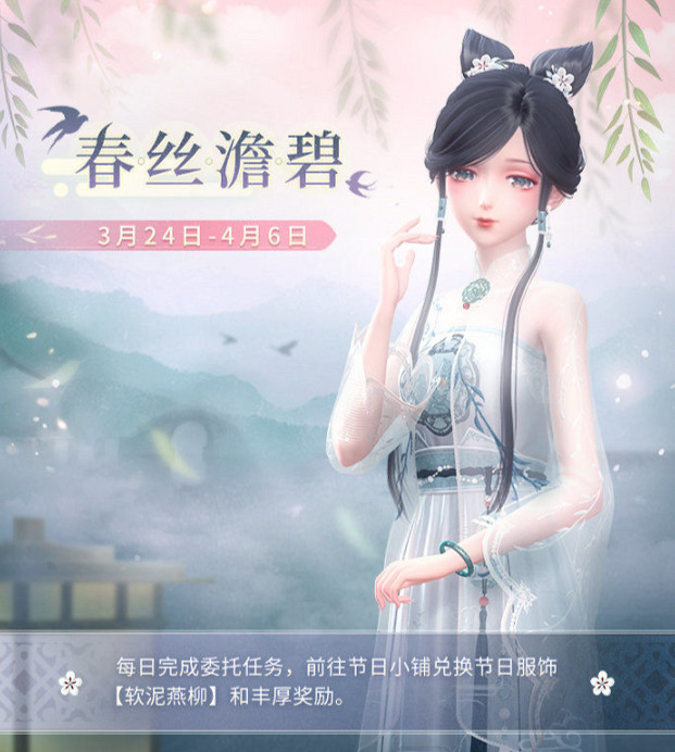 《閃耀暖暖》春絲澹碧系列活動開啟 春絲澹碧活動怎麽玩