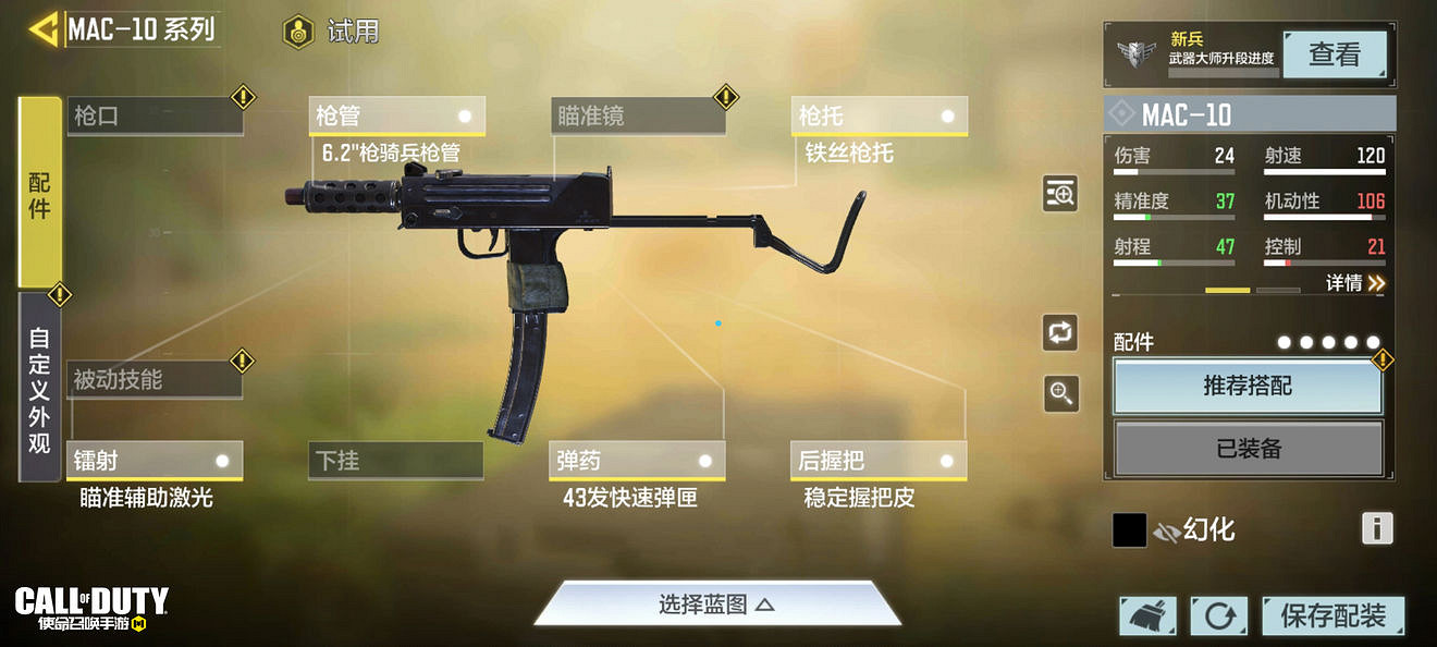 《決勝時刻：Mobile》mac10最強配件推薦 mac10衝鋒槍怎麽配