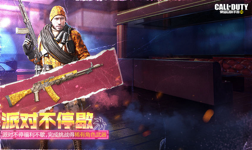 《決勝時刻：Mobile》4月22日活動匯總 地面行動空投區返廠新版本預約即將開啟