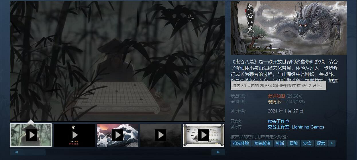 Steam近期好評率低至4%，《鬼谷八荒》怎麽了？