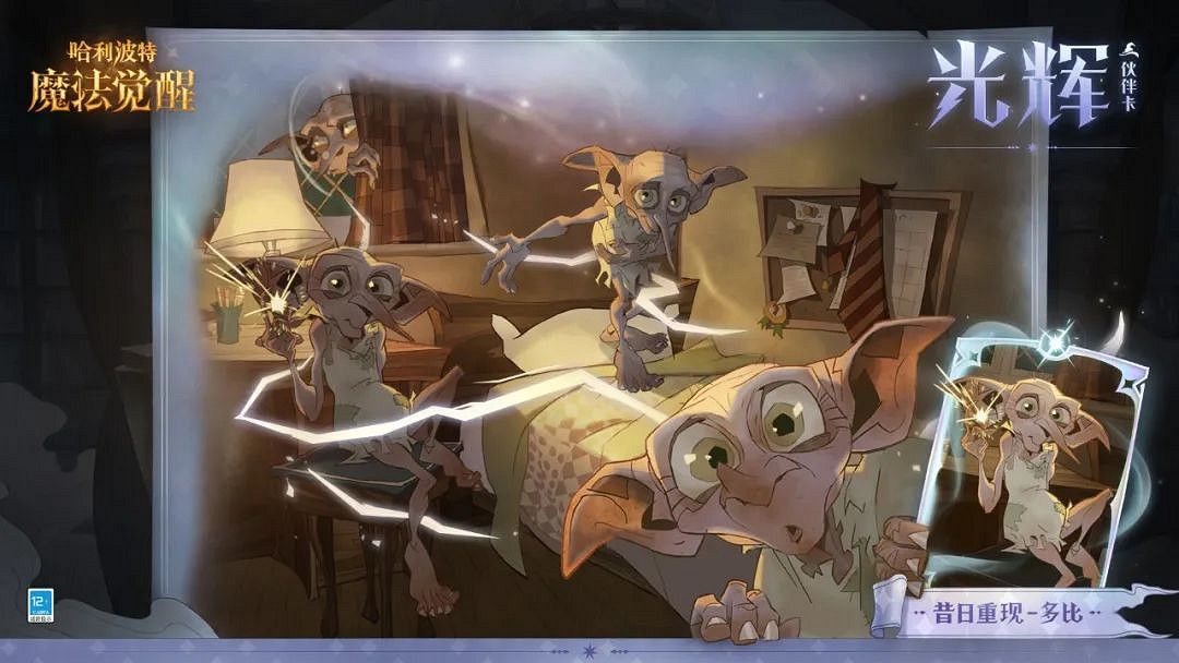 《哈利波特》夥伴卡多比怎麽樣 新光輝夥伴卡多比介紹 《哈利波特》夥伴卡多比怎麽樣 新光輝夥伴卡多比介紹