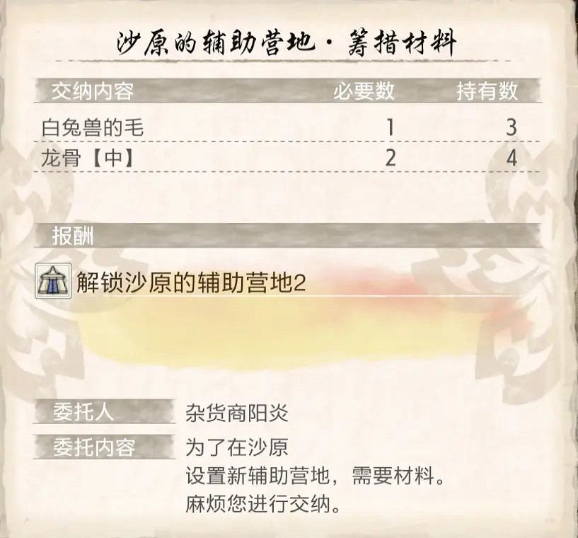 《魔物獵人崛起》輔助營地如何解鎖?輔助營地解鎖方法分享 《魔物獵人崛起》輔助營地如何解鎖?輔助營地解鎖方法分享