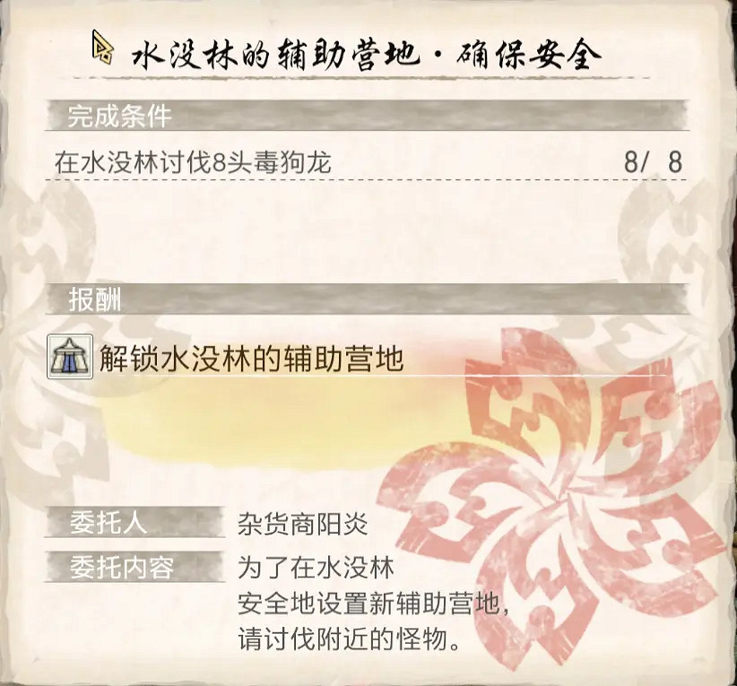 《魔物獵人崛起》輔助營地如何解鎖?輔助營地解鎖方法分享 《魔物獵人崛起》輔助營地如何解鎖?輔助營地解鎖方法分享