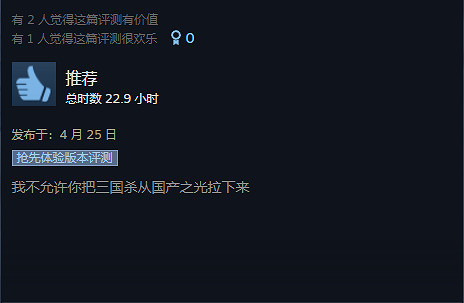 蒸蒸日上！《鬼谷八荒》與《三國殺》玩家互刷好評