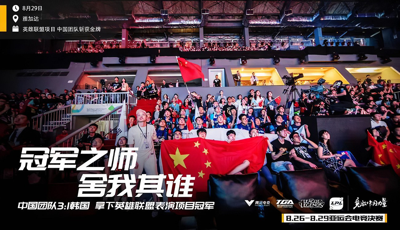 韓國的“競技精神”又翻車了 這次是亞運電競LOL項目