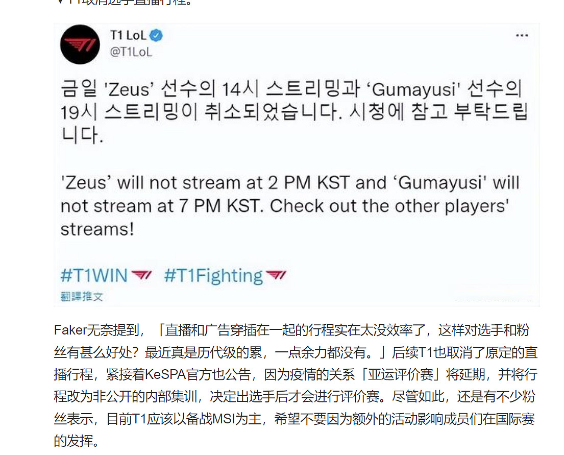 韓國的“競技精神”又翻車了 這次是亞運電競LOL項目