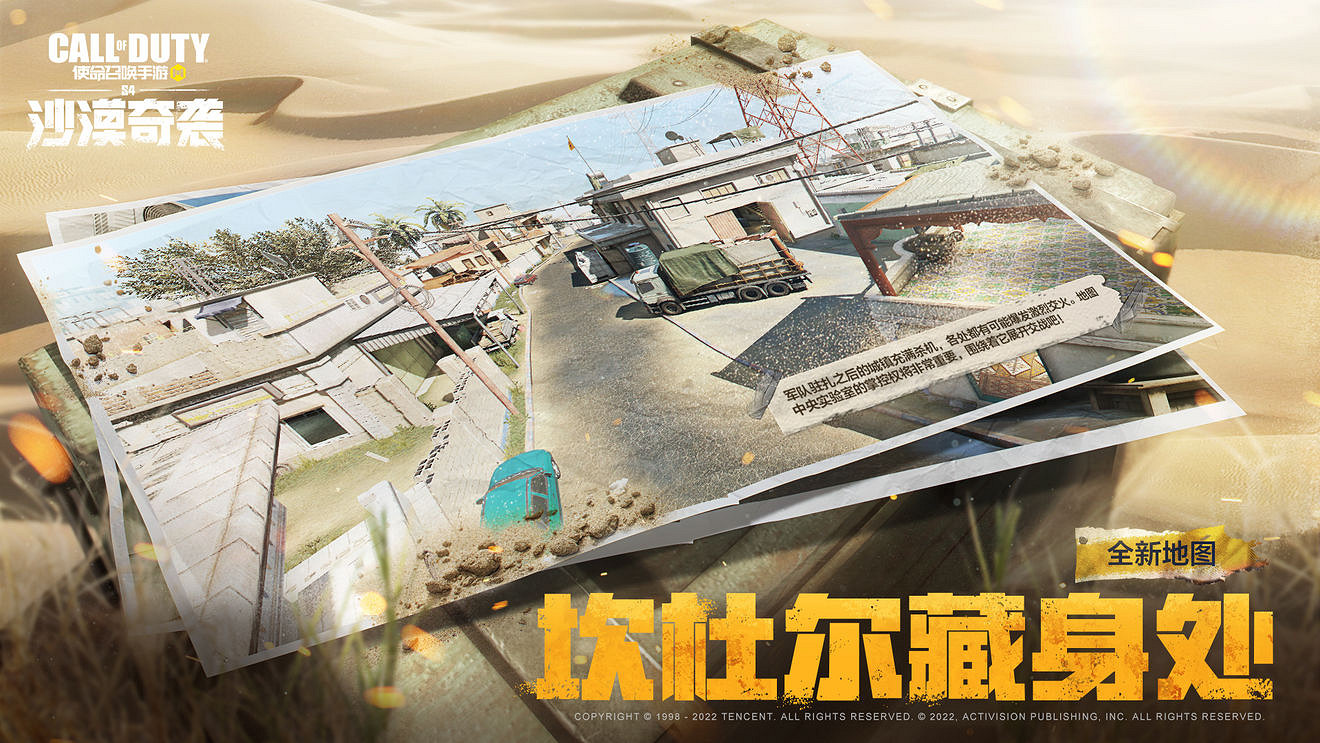 《決勝時刻：Mobile》沙漠奇襲版本新地圖介紹 新地圖衛星坎杜爾藏身處介紹