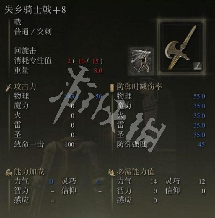 《艾爾登法環》失鄉騎士戟怎麽樣？失鄉騎士戟屬性及獲得方法