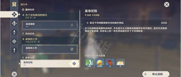 《原神》孤身犯險任務怎麽做？2.6版本孤身犯險任務攻略分享