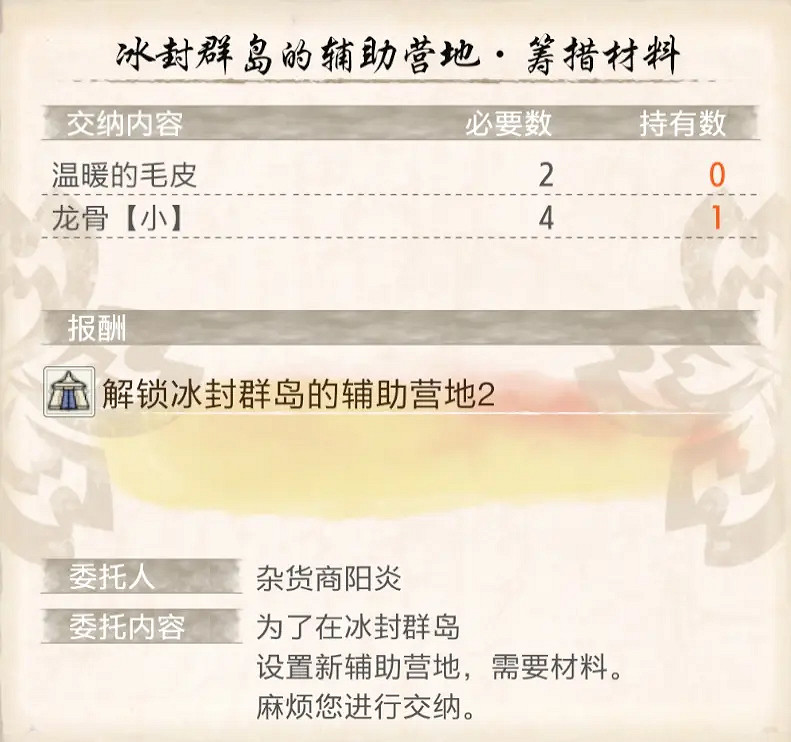 《魔物獵人崛起》輔助營地如何解鎖?輔助營地解鎖方法分享 《魔物獵人崛起》輔助營地如何解鎖?輔助營地解鎖方法分享