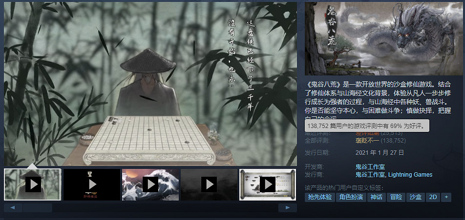 蒸蒸日上！《鬼谷八荒》與《三國殺》玩家互刷好評