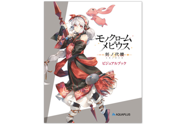 傳頌之物《黑白莫比烏斯：歲月的代價》中文情報