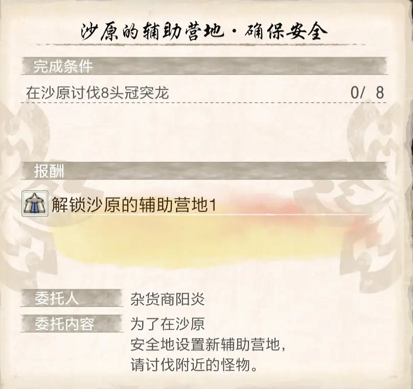 《魔物獵人崛起》輔助營地如何解鎖?輔助營地解鎖方法分享 《魔物獵人崛起》輔助營地如何解鎖?輔助營地解鎖方法分享