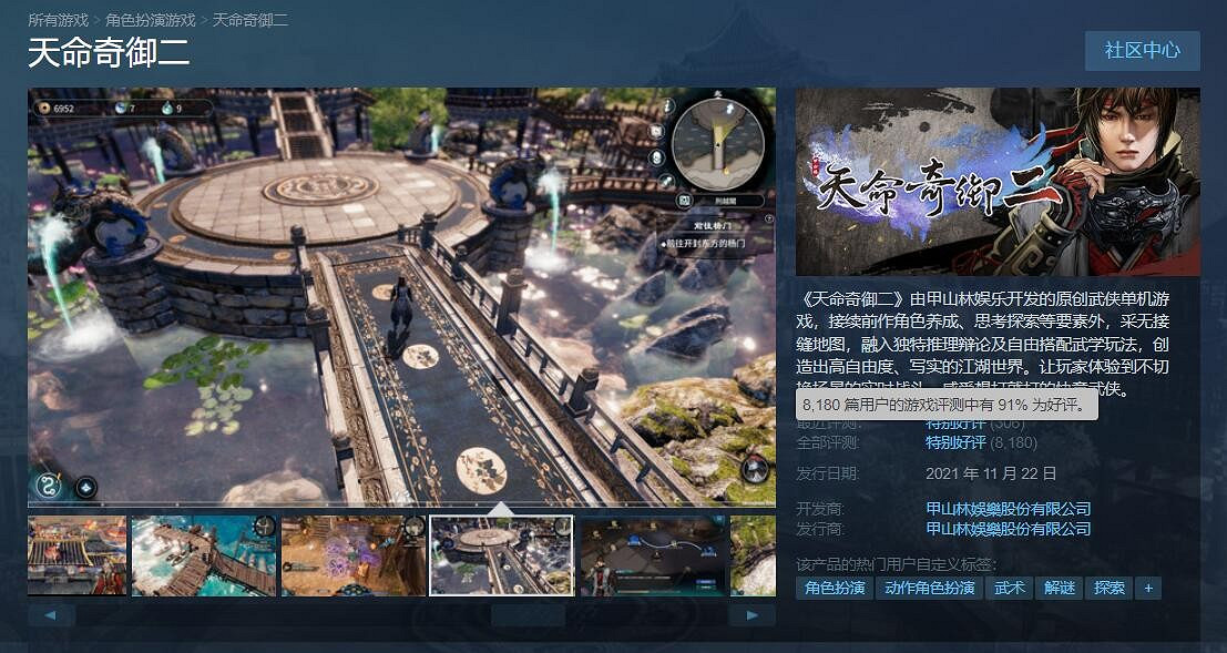 特別好評！中國大陸研發武俠《天命奇御二》史低促銷：七折！