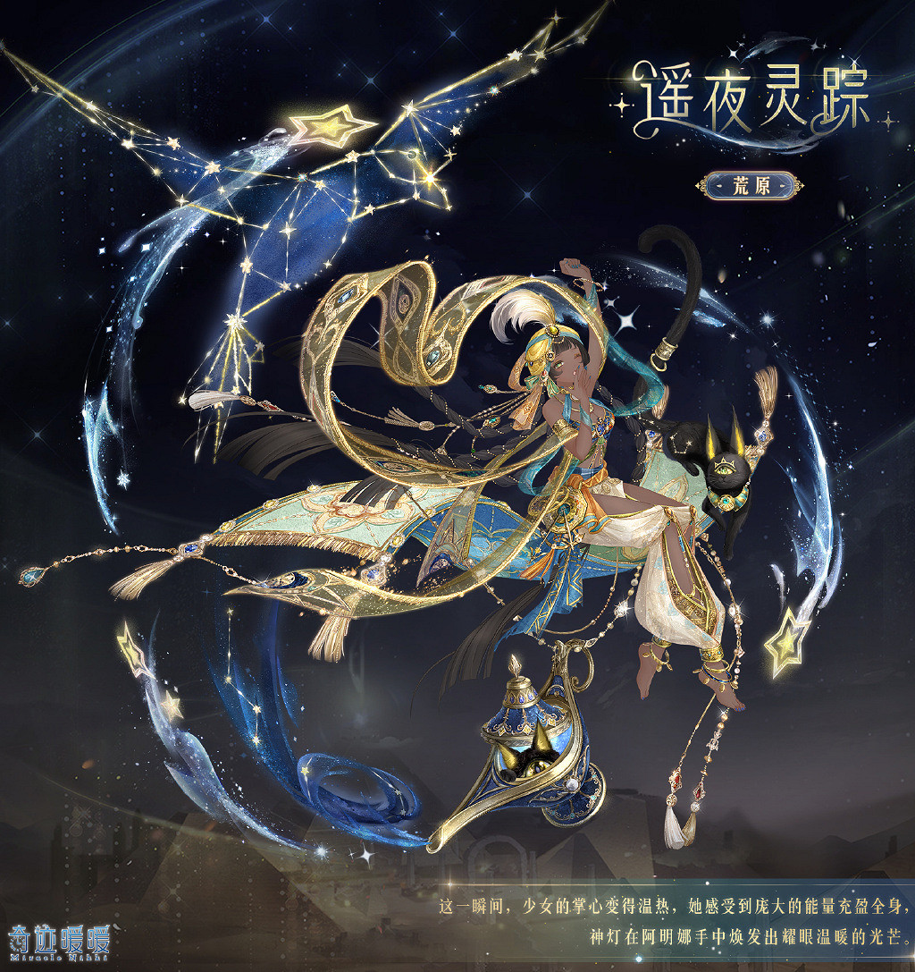 《奇蹟暖暖》遙夜靈蹤套裝怎麽獲得 遙夜靈蹤套裝獲取 《奇蹟暖暖》遙夜靈蹤套裝怎麽獲得 遙夜靈蹤套裝獲取