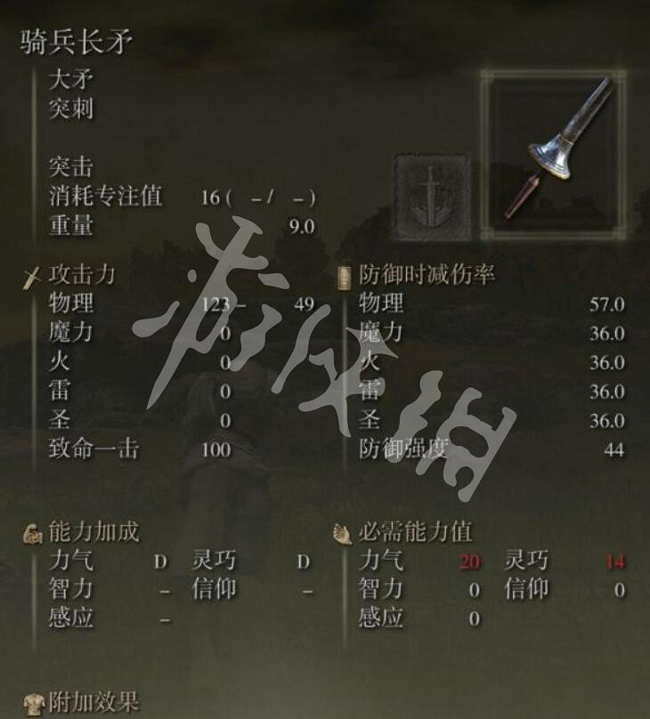 《艾爾登法環》騎兵長矛在哪裡獲取？騎兵長矛獲得方法