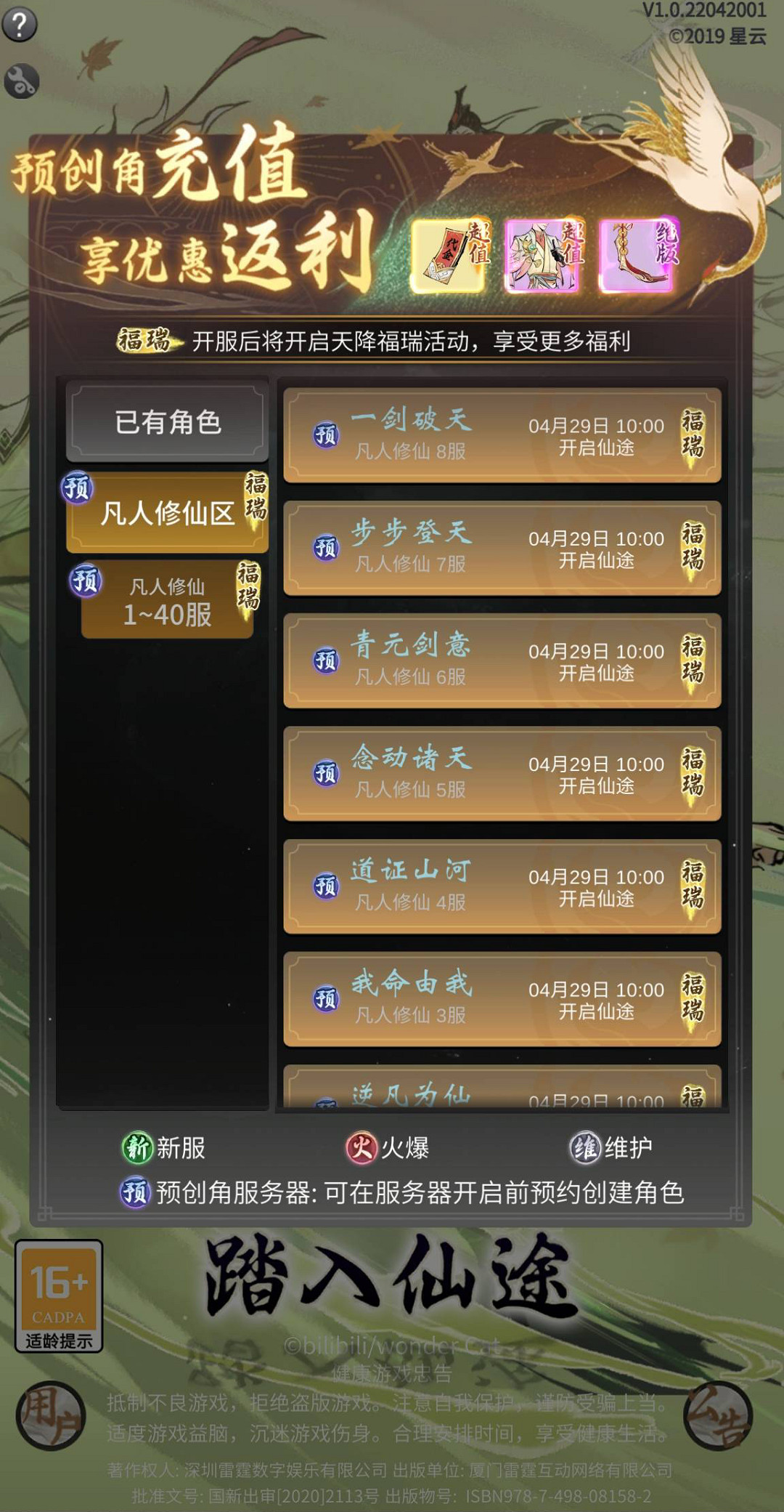 《一念逍遙》凡人修仙區預創角時間 凡人修仙區預創角時間介紹