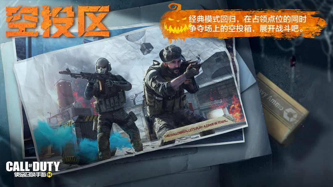 《決勝時刻：Mobile》4月22日活動匯總 地面行動空投區返廠新版本預約即將開啟