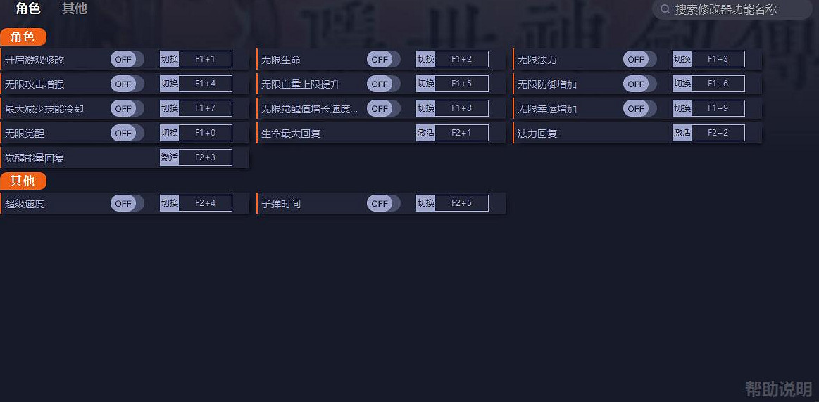 《隱世神劍傳》一修大師十四項修改器下載發布！