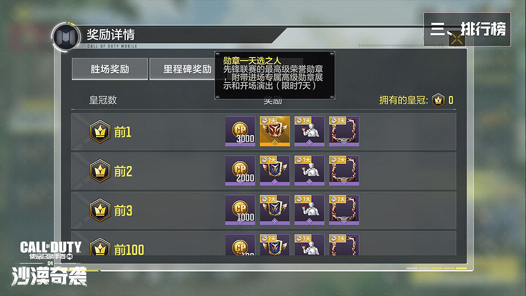 《決勝時刻：Mobile》先鋒聯賽系統介紹 先鋒聯賽是什麽