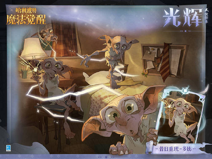 《哈利波特》昔日重現多比怎麽樣 昔日重現多比效果一覽 《哈利波特》昔日重現多比怎麽樣 昔日重現多比效果一覽