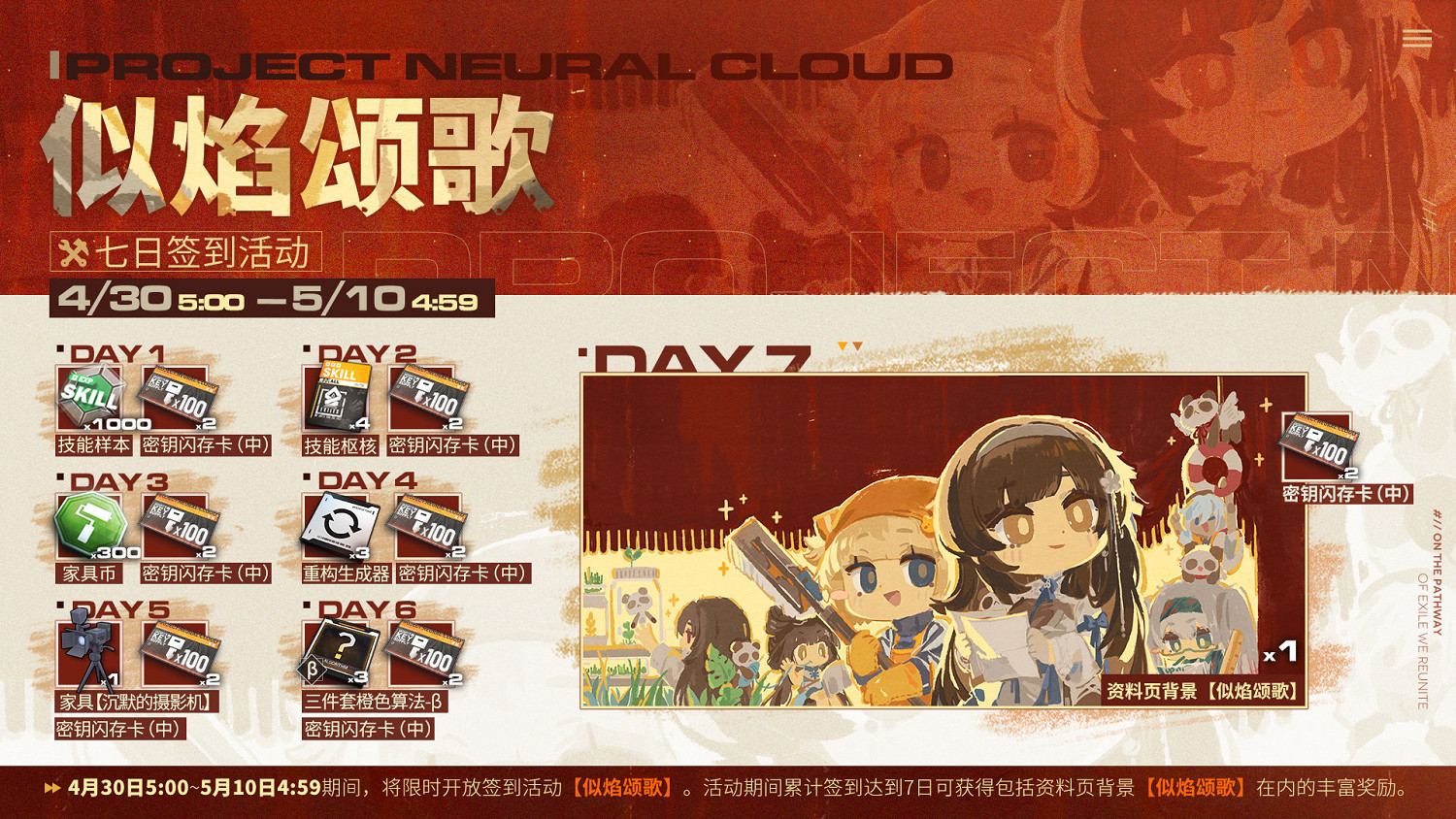 《雲圖計劃》似焰頌歌簽到活動 似焰頌歌活動一覽
