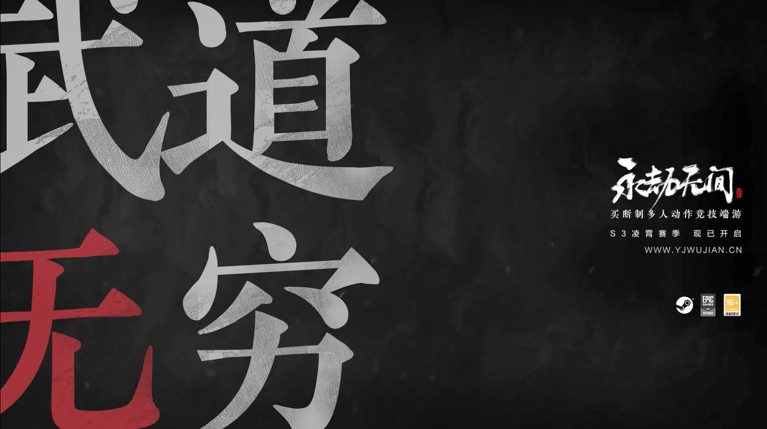 《永劫無間》連動《軒轅劍》宣傳片 3款新皮膚上線！