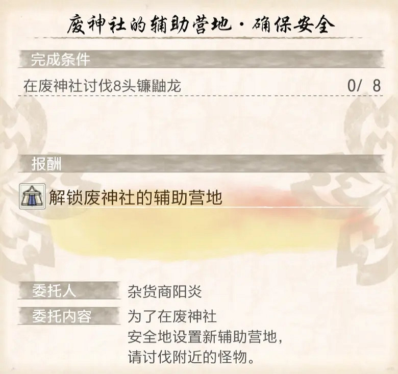 《魔物獵人崛起》輔助營地如何解鎖?輔助營地解鎖方法分享 《魔物獵人崛起》輔助營地如何解鎖?輔助營地解鎖方法分享