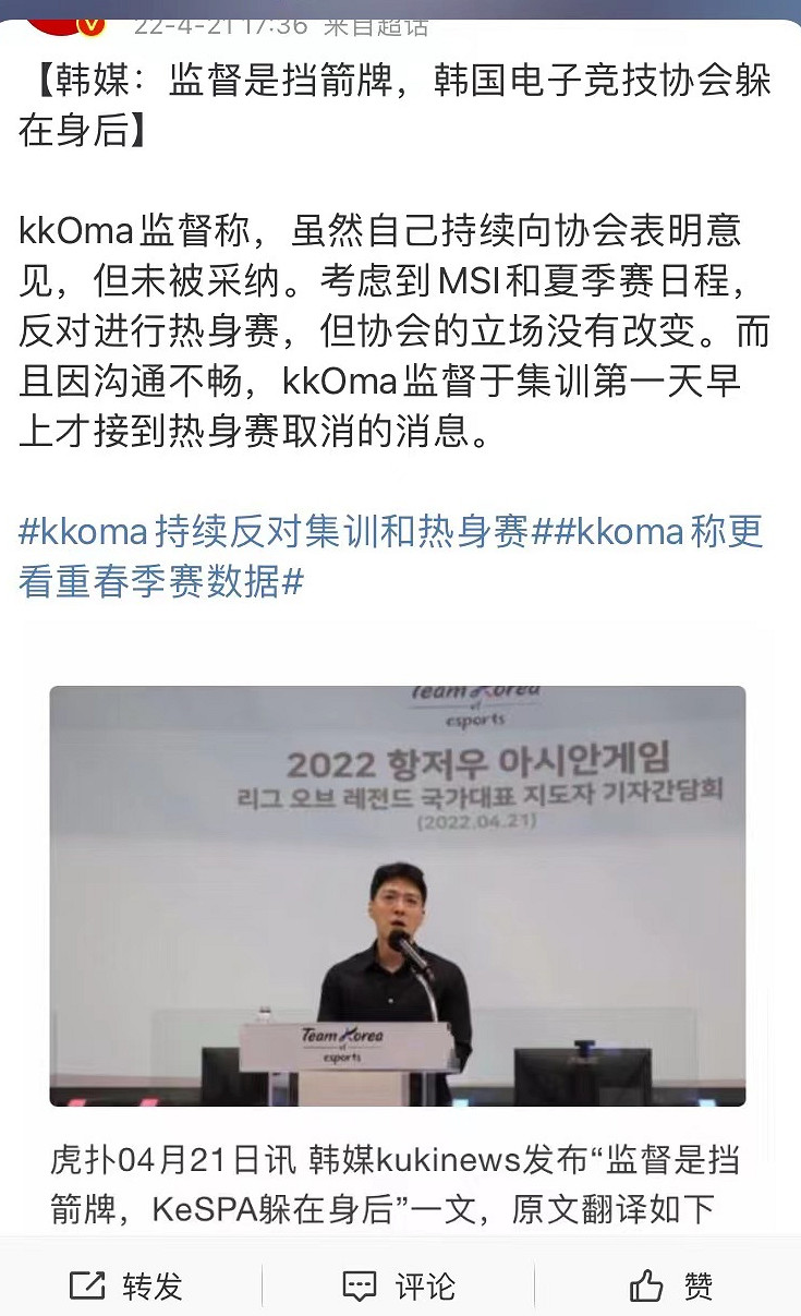 韓國的“競技精神”又翻車了 這次是亞運電競LOL項目