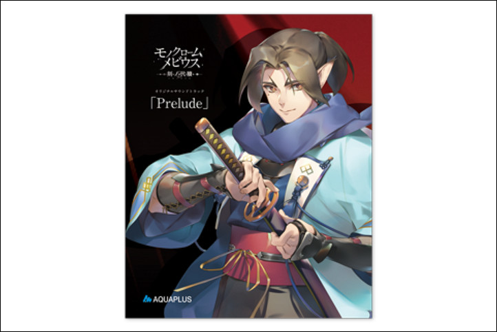 傳頌之物《黑白莫比烏斯：歲月的代價》中文情報