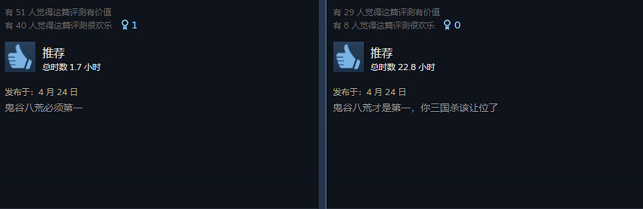 蒸蒸日上！《鬼谷八荒》與《三國殺》玩家互刷好評