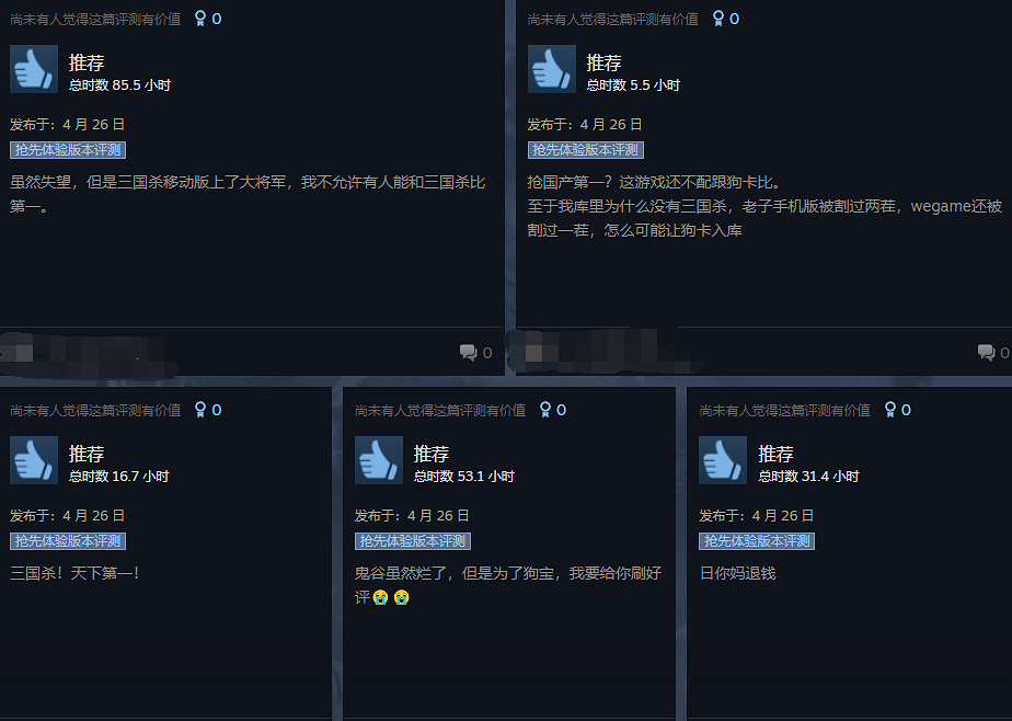 蒸蒸日上！《鬼谷八荒》與《三國殺》玩家互刷好評