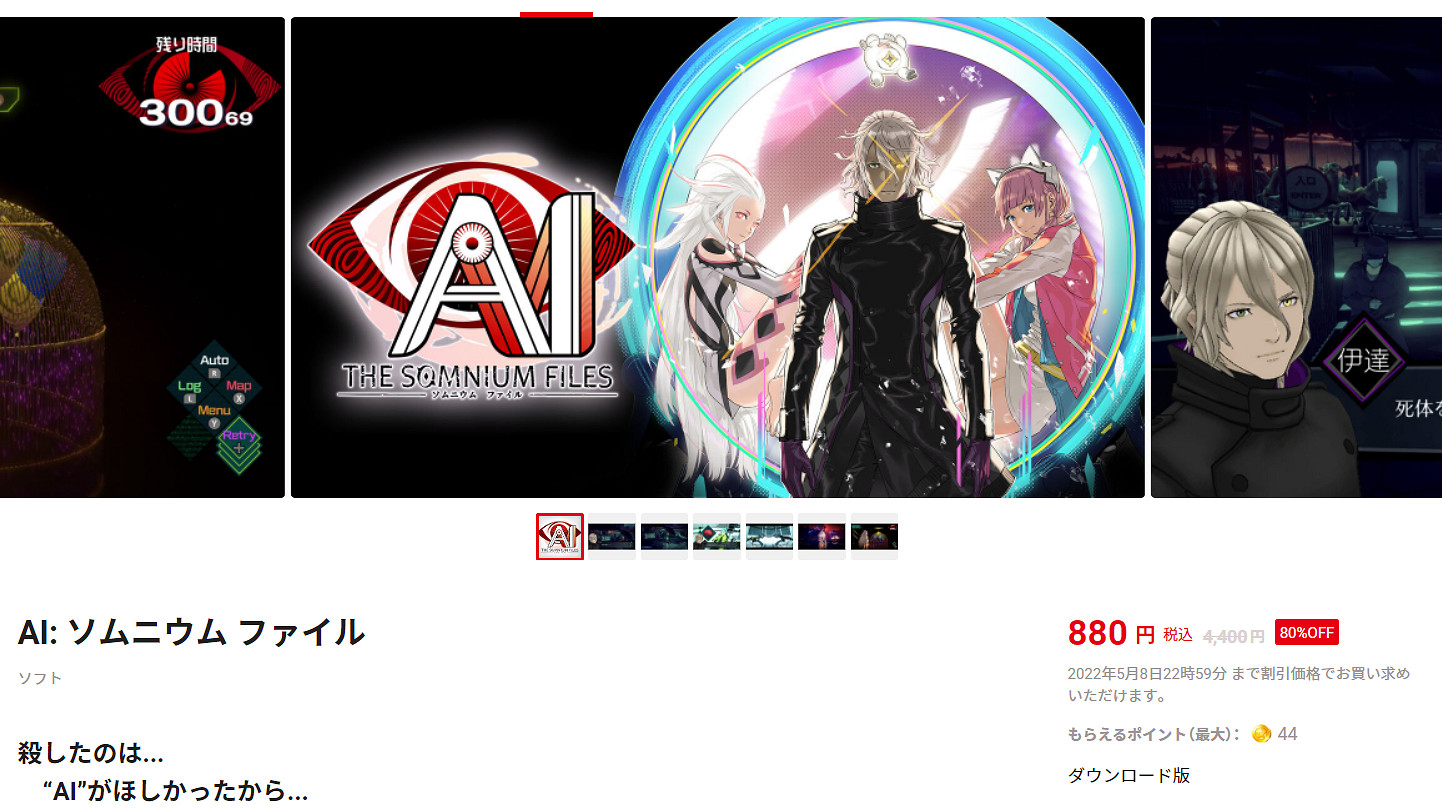 Switch版《AI 夢境檔案》港/日服商店史低促銷 折後僅要40元 Switch版《AI 夢境檔案》港/日服商店史低促銷 折後僅要40元