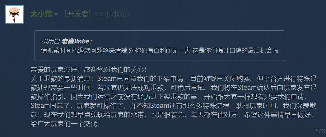 《太荒初境》無法退款?官方稍後將發布退款操作指引 《太荒初境》無法退款?官方稍後將發布退款操作指引