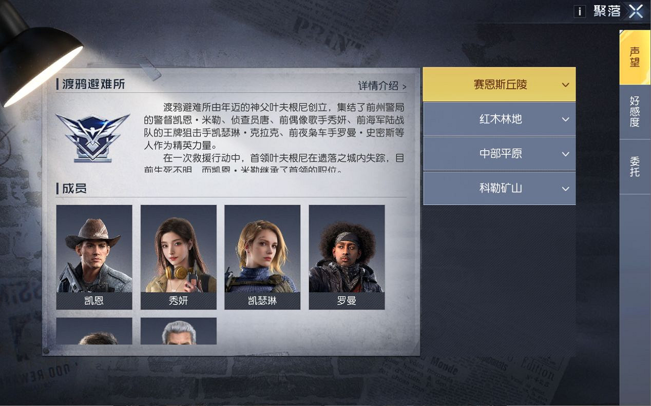 《黎明覺醒》聚落聲望有什麽用 聚落聲望作用介紹 《黎明覺醒》聚落聲望有什麽用 聚落聲望作用介紹