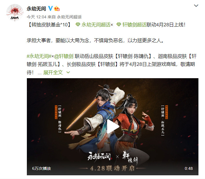 《永劫無間》連動《軒轅劍》宣傳片 3款新皮膚上線！