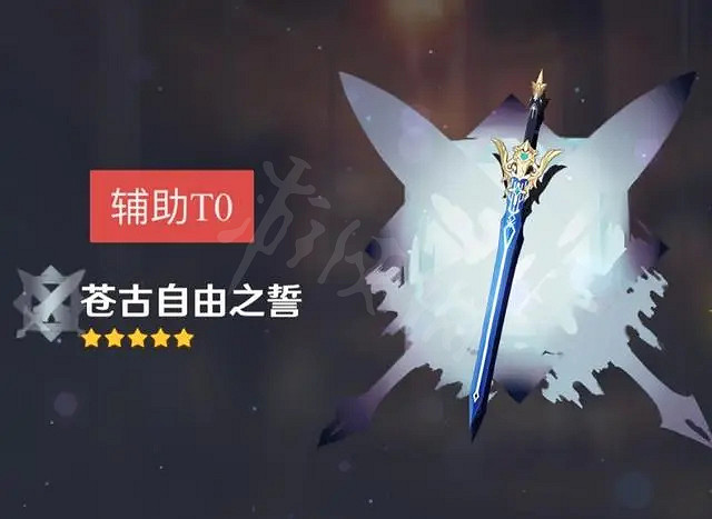 《原神》五星武器如何選擇？強力T0武器推薦