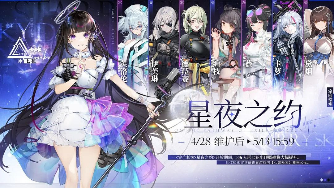 《雲圖計劃》定向檢索星夜之約開啟 3星人形七花出現概率提升