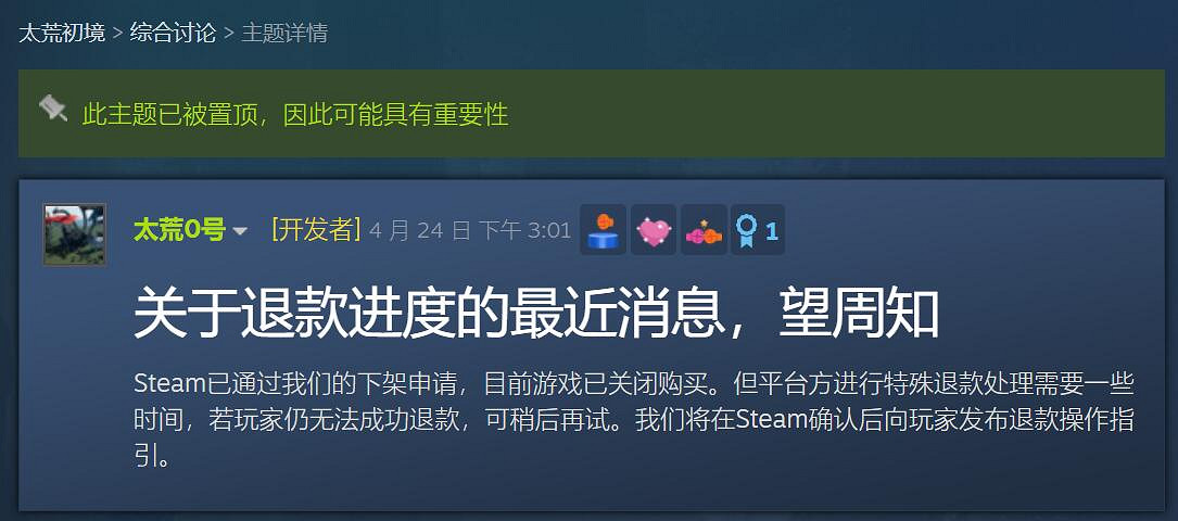 《太荒初境》無法退款?官方稍後將發布退款操作指引 《太荒初境》無法退款?官方稍後將發布退款操作指引