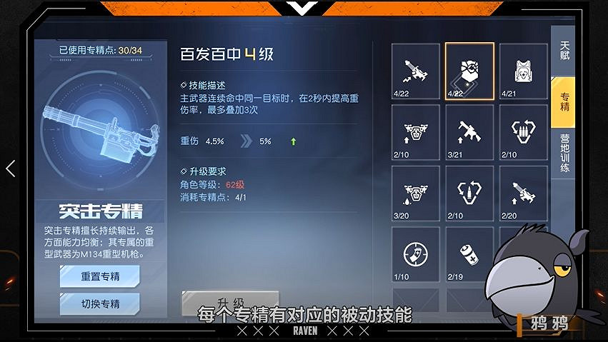 《黎明覺醒》專精怎麽解鎖 專精解鎖方法