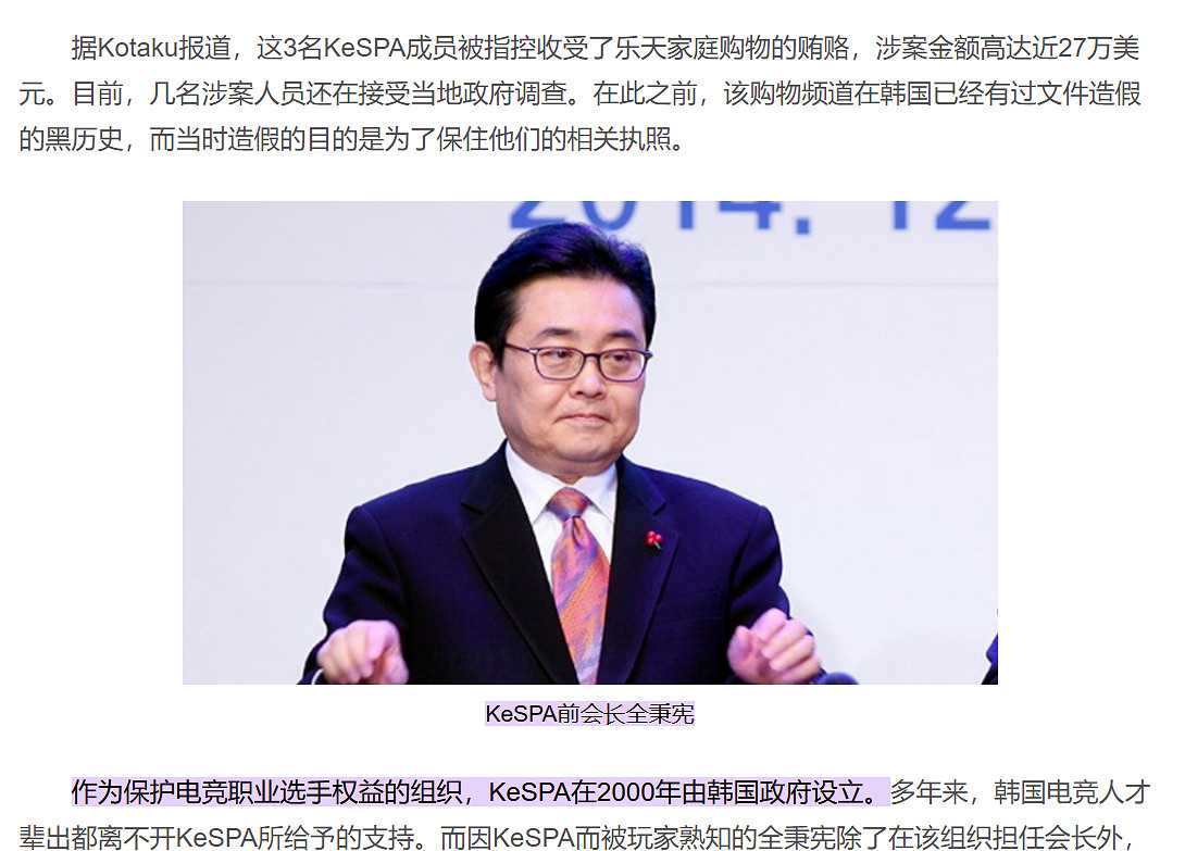 韓國的“競技精神”又翻車了 這次是亞運電競LOL項目