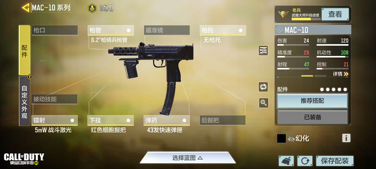 《決勝時刻：Mobile》mac10最強配件推薦 mac10衝鋒槍怎麽配