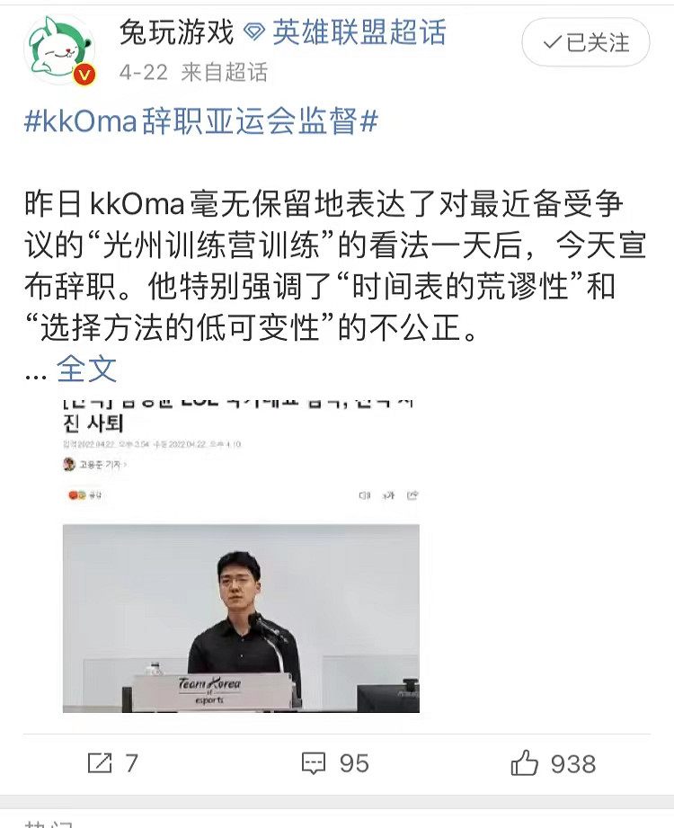 韓國的“競技精神”又翻車了 這次是亞運電競LOL項目