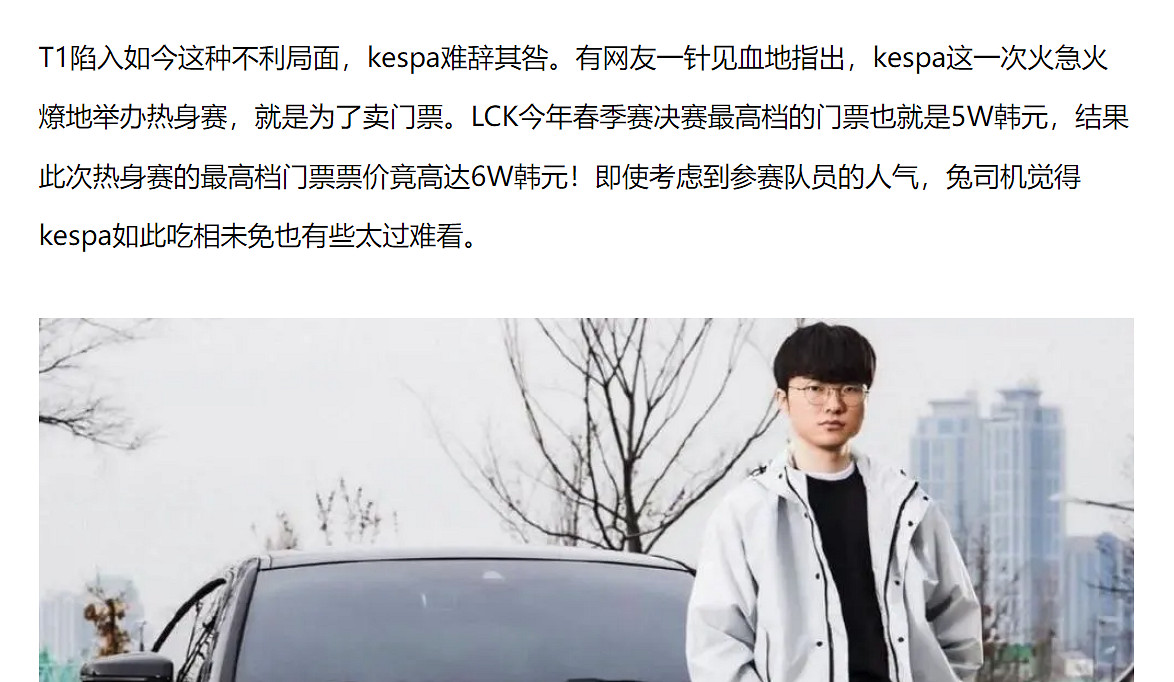 韓國的“競技精神”又翻車了 這次是亞運電競LOL項目