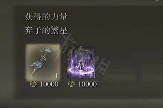《艾爾登法環》棄子的繁星怎麽獲得 棄子的繁星獲取方法 《艾爾登法環》棄子的繁星怎麽獲得 棄子的繁星獲取方法
